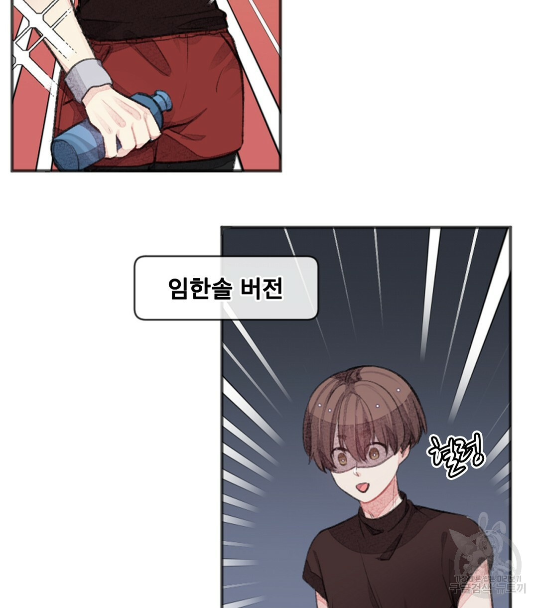 미스터 베타 14화 52