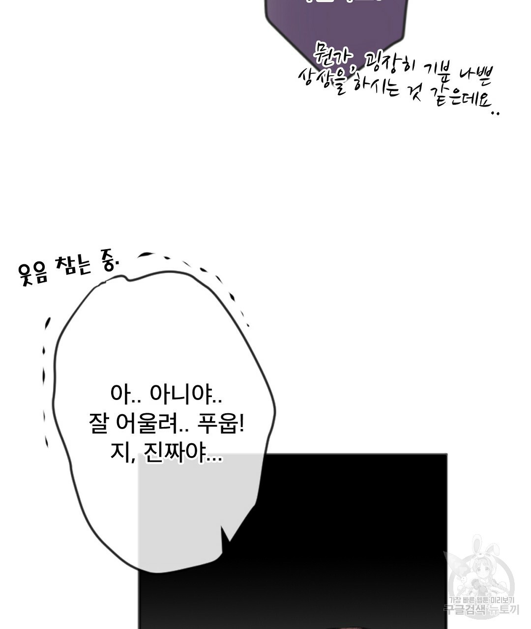 미스터 베타 14화 55
