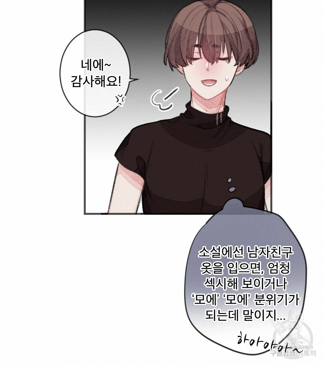 미스터 베타 14화 56