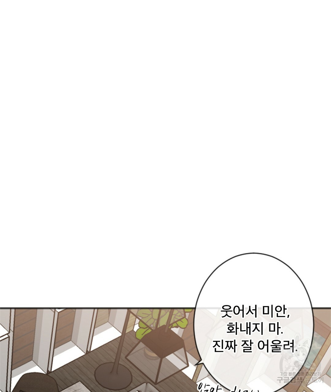 미스터 베타 14화 57
