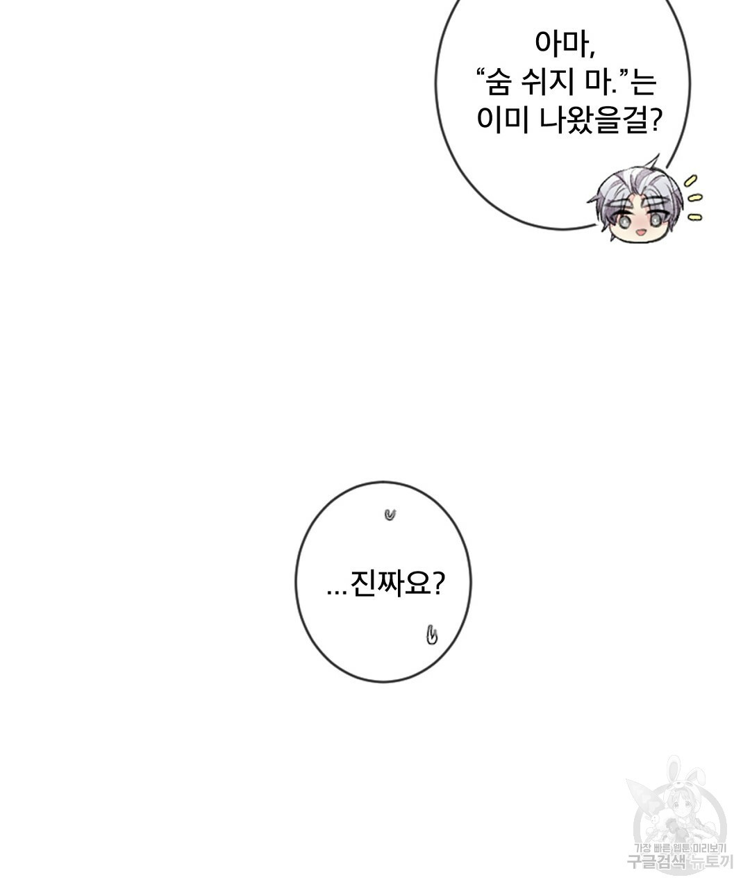 미스터 베타 14화 61