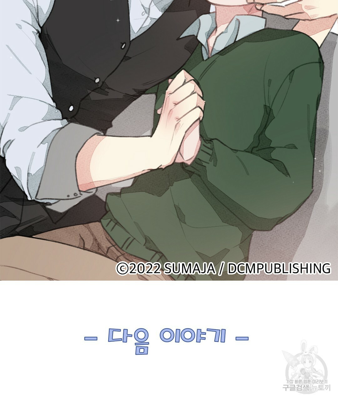 미스터 베타 14화 63