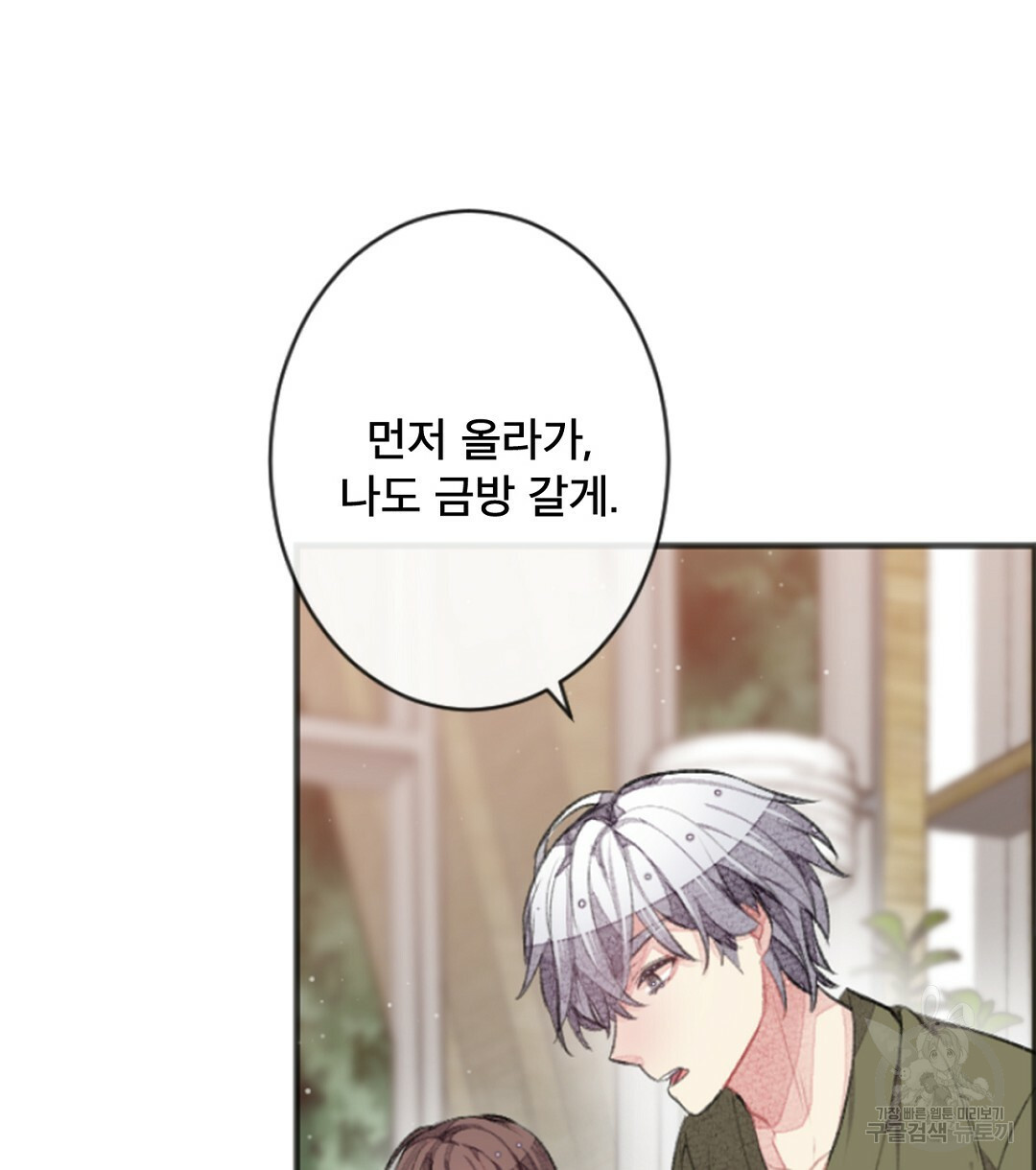 미스터 베타 14화 64