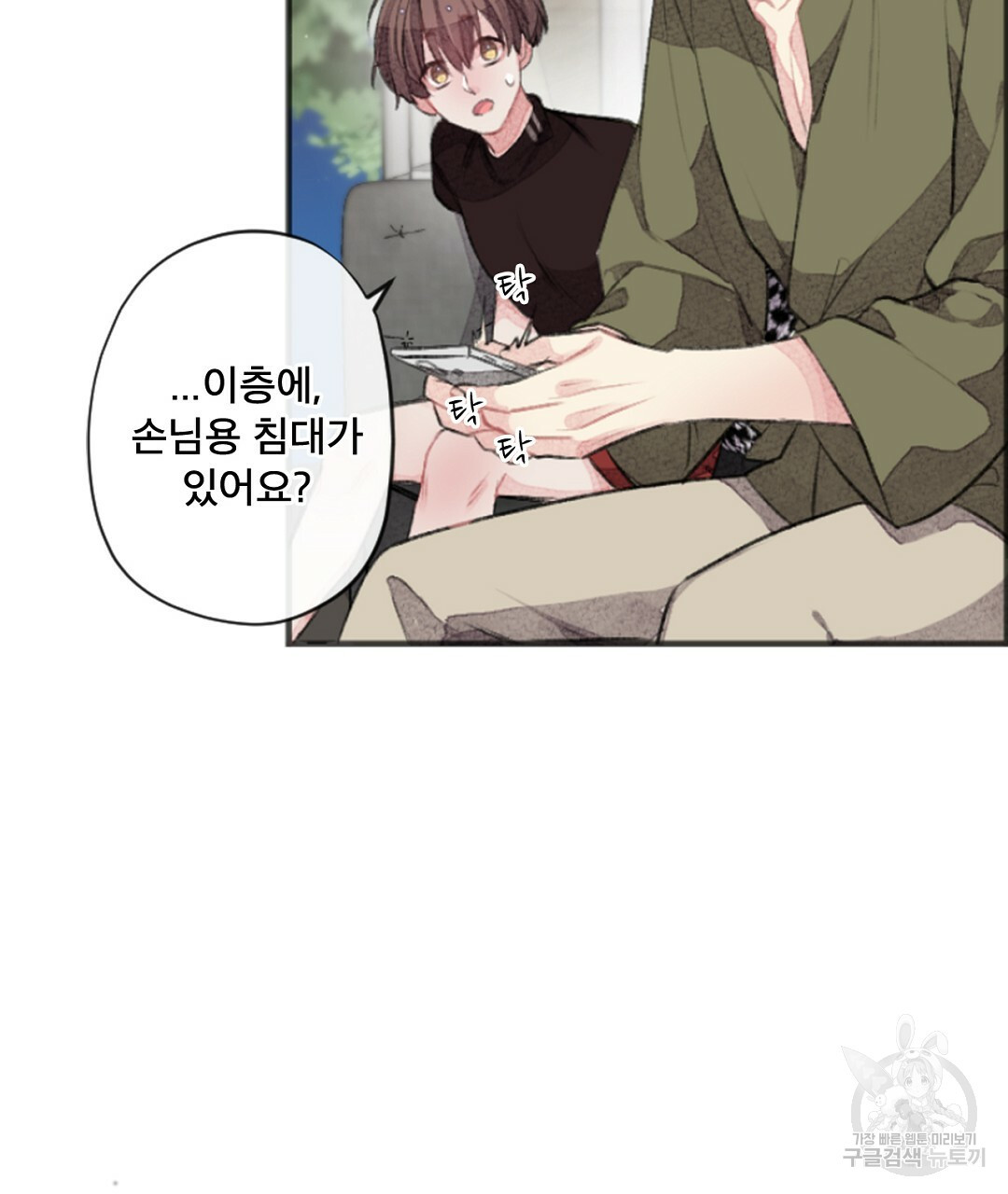 미스터 베타 14화 65