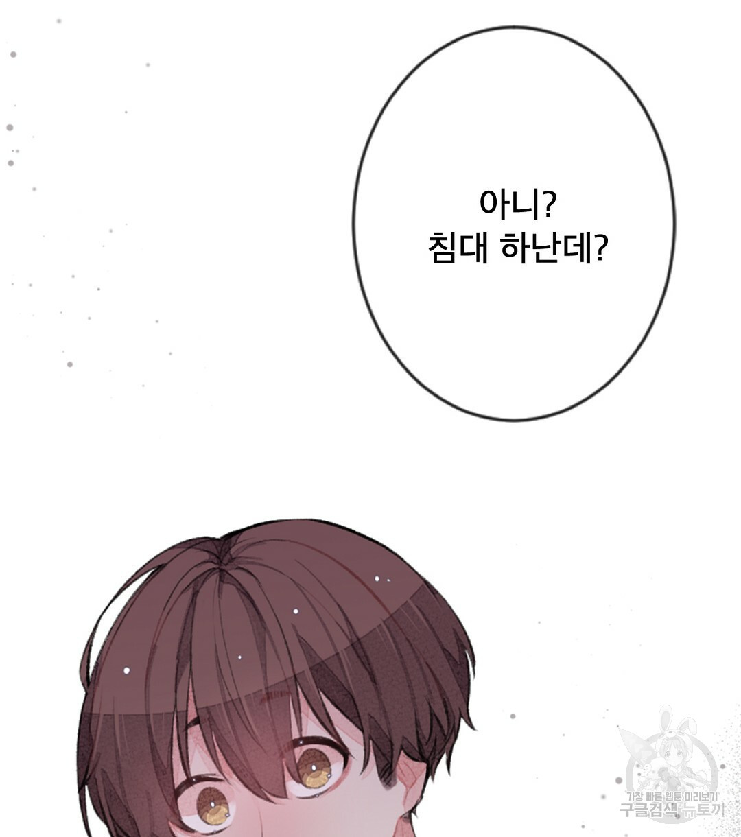 미스터 베타 14화 66