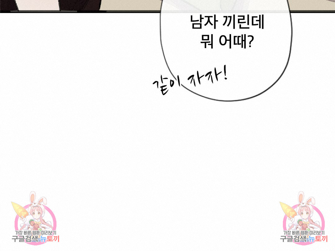 미스터 베타 14화 70