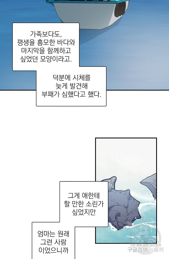 보스 빗치 베이비 69화 외전 10화 2