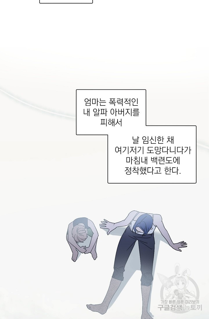 보스 빗치 베이비 69화 외전 10화 3