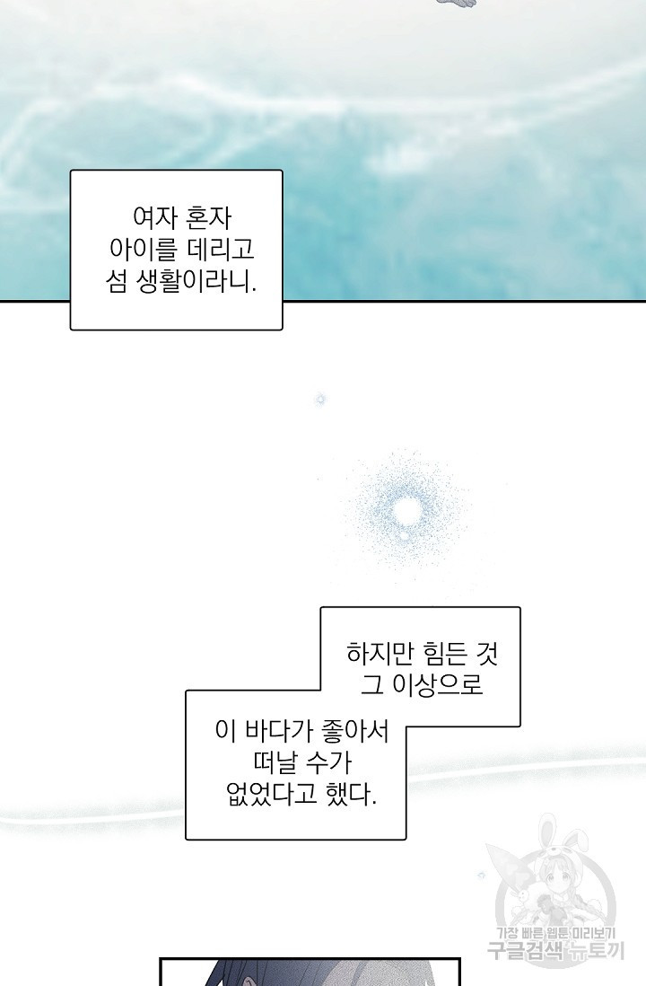 보스 빗치 베이비 69화 외전 10화 4