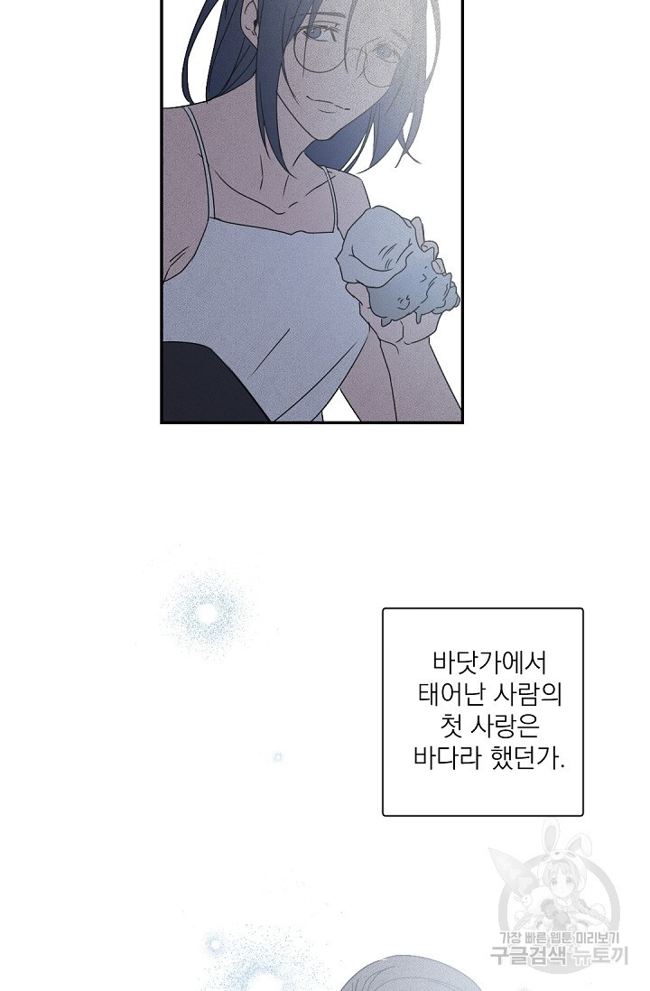 보스 빗치 베이비 69화 외전 10화 5