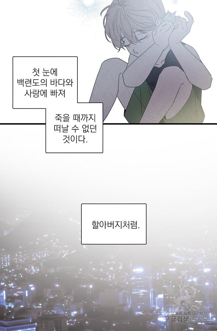 보스 빗치 베이비 69화 외전 10화 6