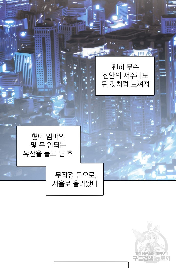 보스 빗치 베이비 69화 외전 10화 7