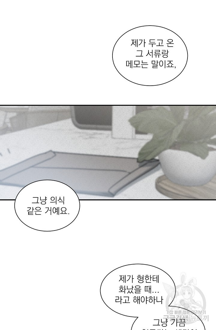 보스 빗치 베이비 69화 외전 10화 10