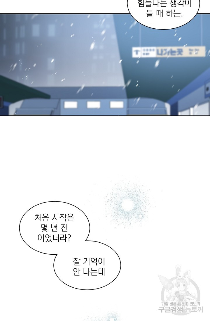보스 빗치 베이비 69화 외전 10화 11