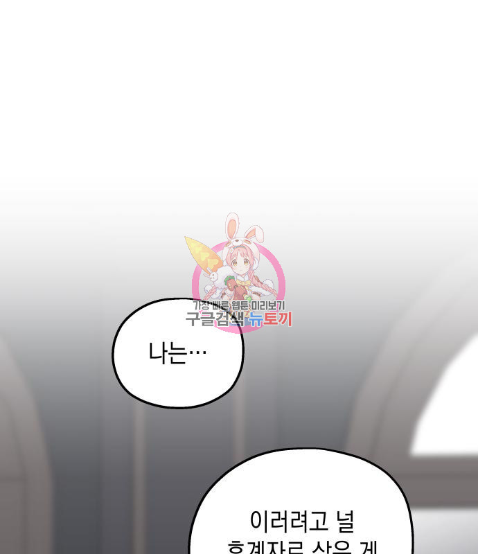 시월드가 내게 집착한다 52화 1
