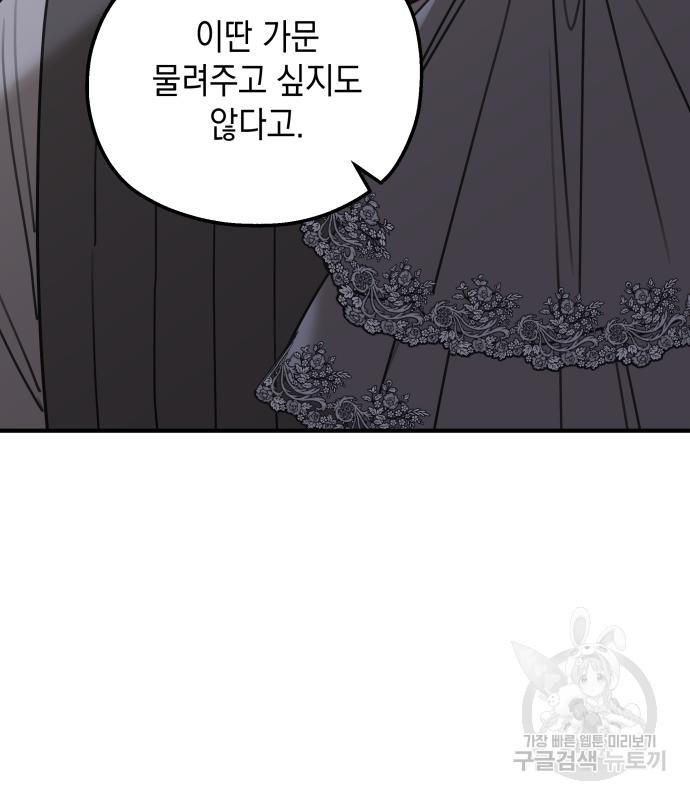 시월드가 내게 집착한다 52화 5