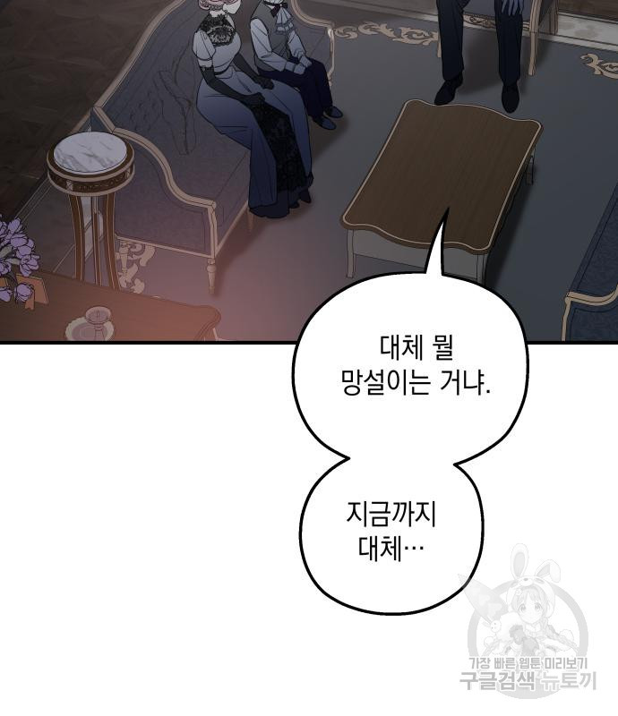 시월드가 내게 집착한다 52화 8