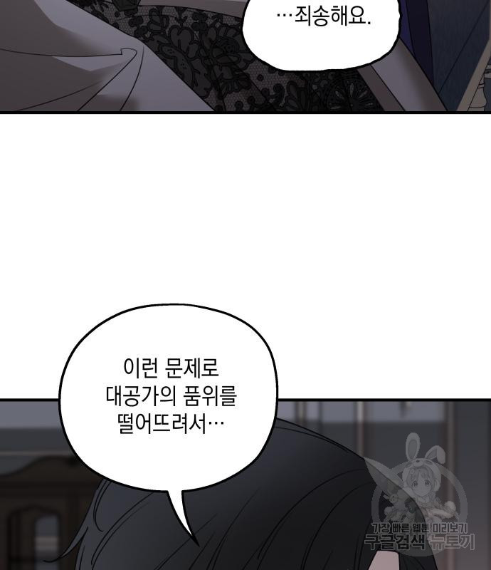 시월드가 내게 집착한다 52화 11
