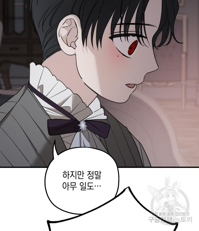 시월드가 내게 집착한다 52화 12