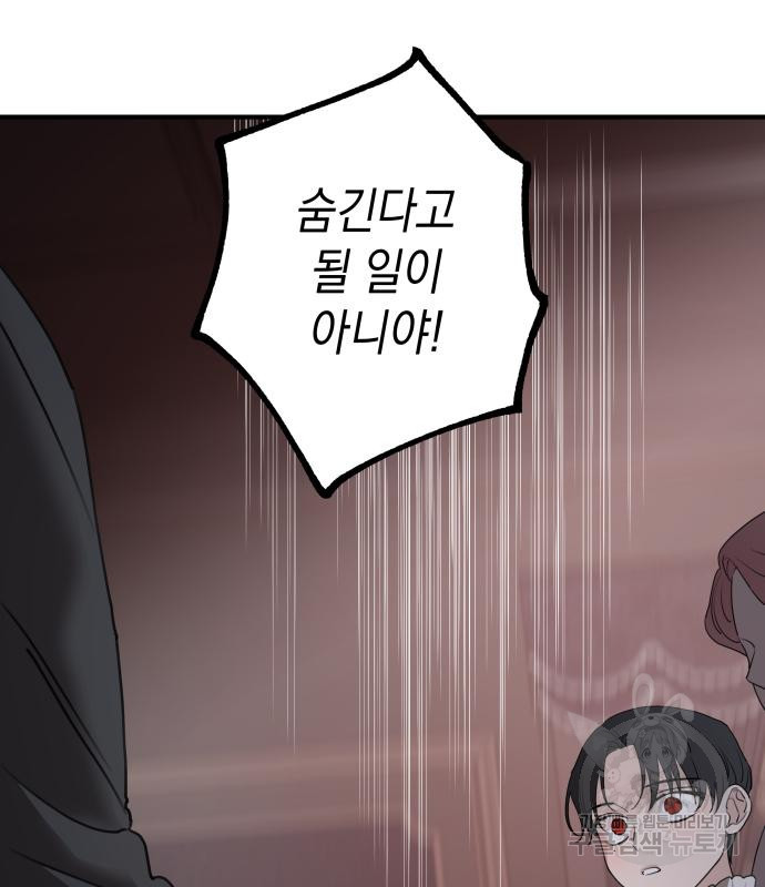 시월드가 내게 집착한다 52화 15