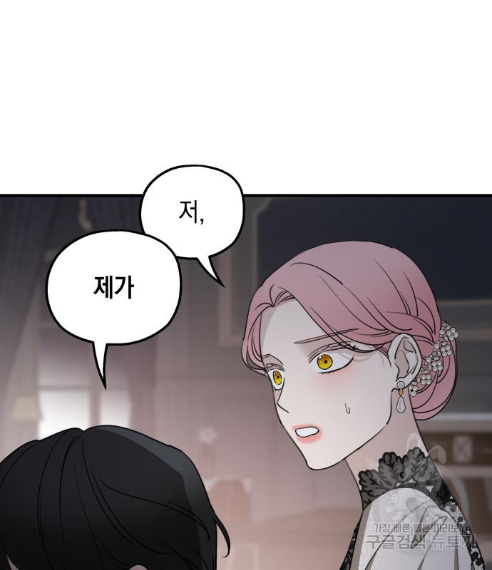 시월드가 내게 집착한다 52화 18