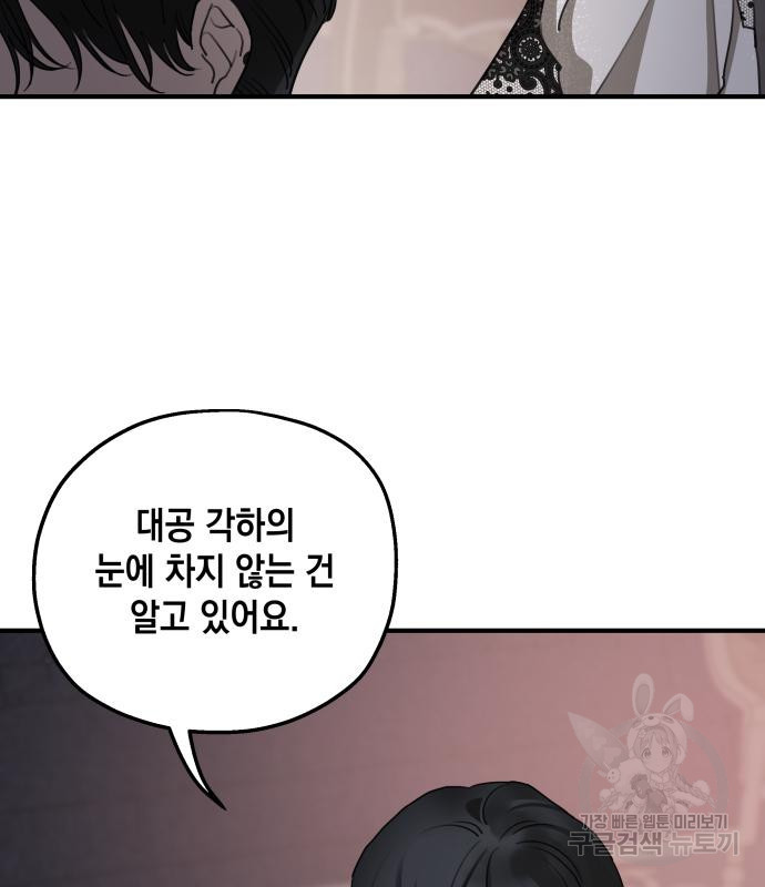 시월드가 내게 집착한다 52화 19