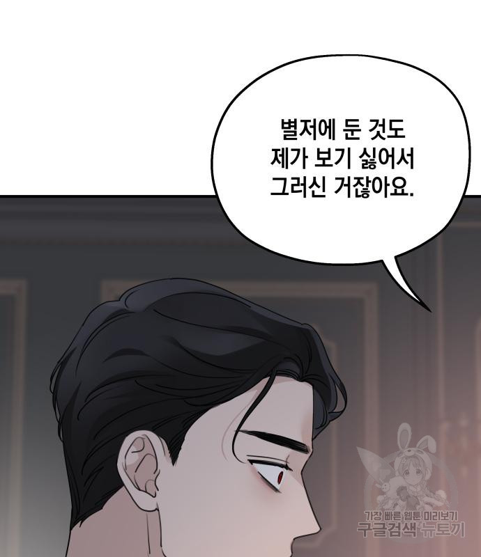 시월드가 내게 집착한다 52화 21