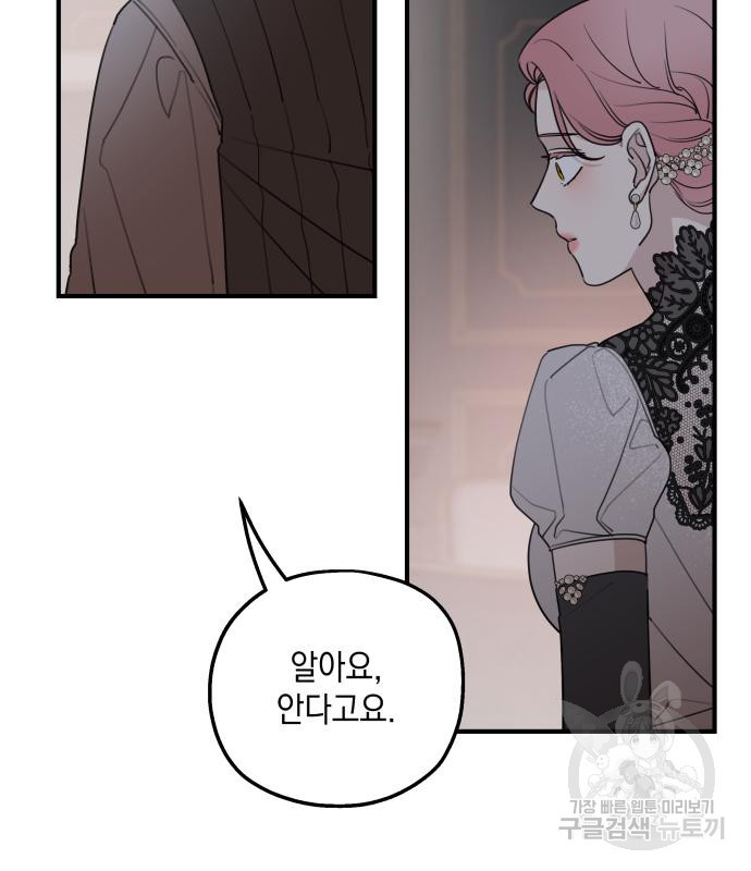 시월드가 내게 집착한다 52화 24