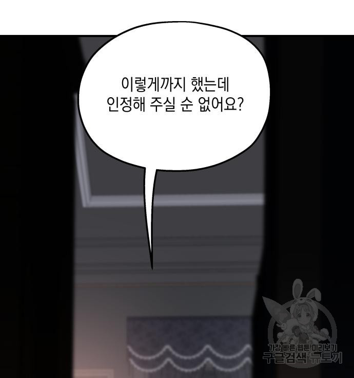 시월드가 내게 집착한다 52화 27