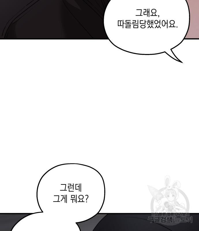 시월드가 내게 집착한다 52화 30