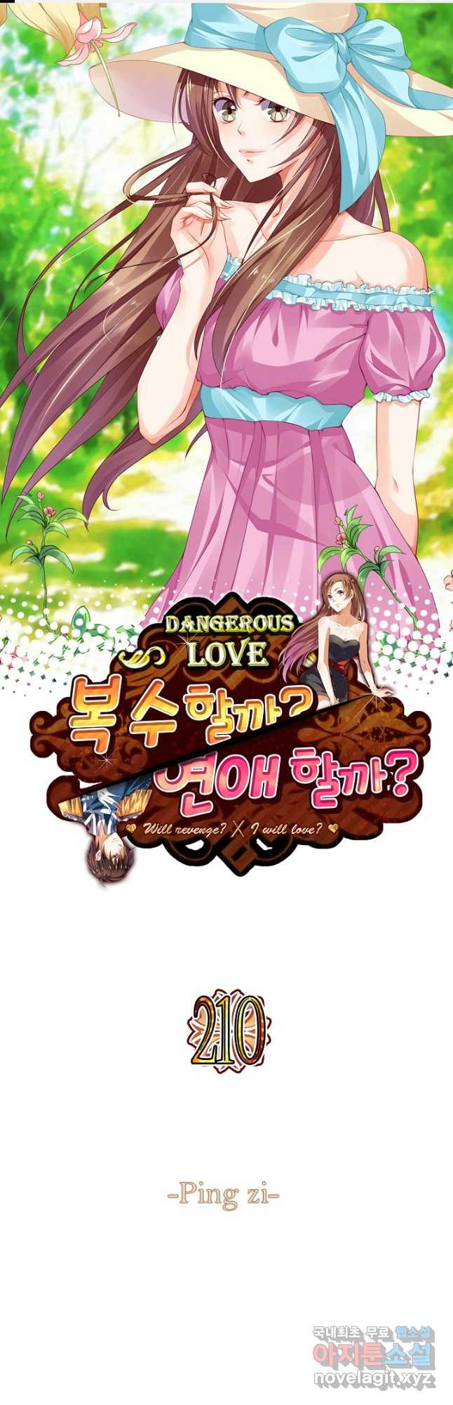 복수할까? 연애할까? 210화 1