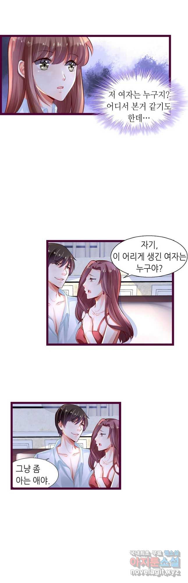 복수할까? 연애할까? 210화 2