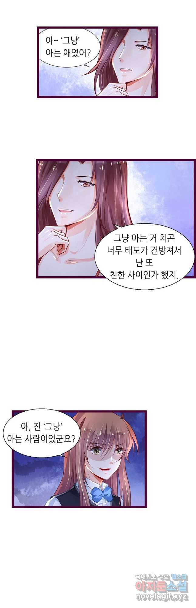 복수할까? 연애할까? 210화 3