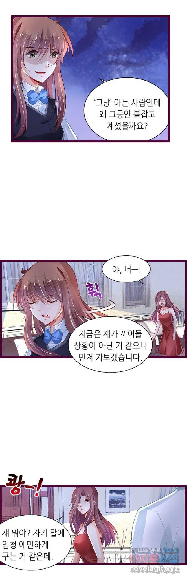 복수할까? 연애할까? 210화 4