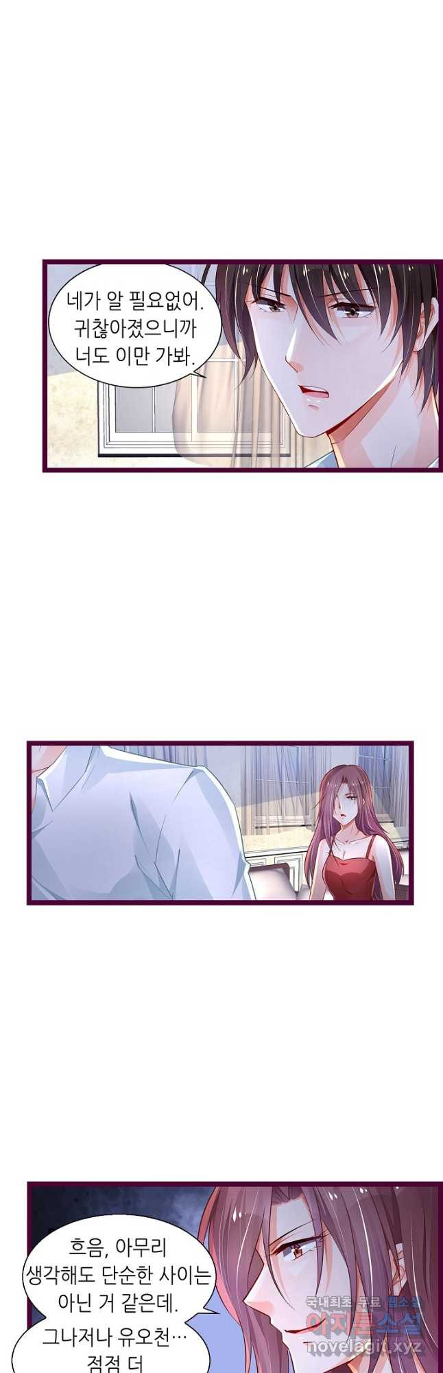 복수할까? 연애할까? 210화 5
