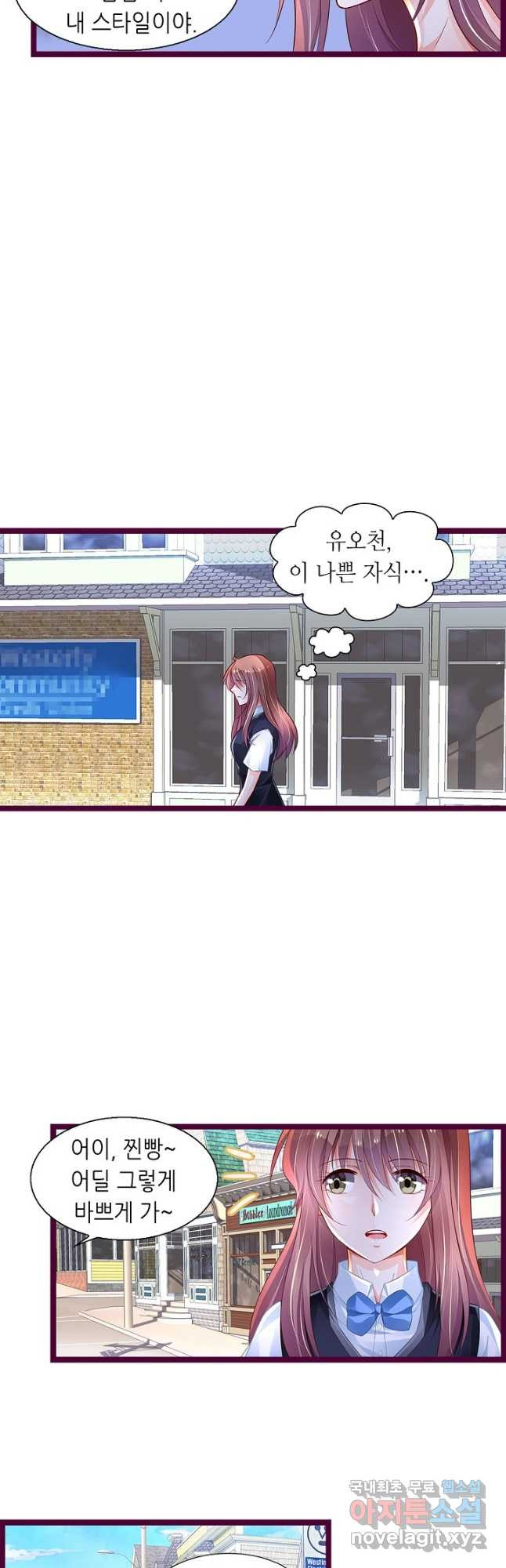 복수할까? 연애할까? 210화 6