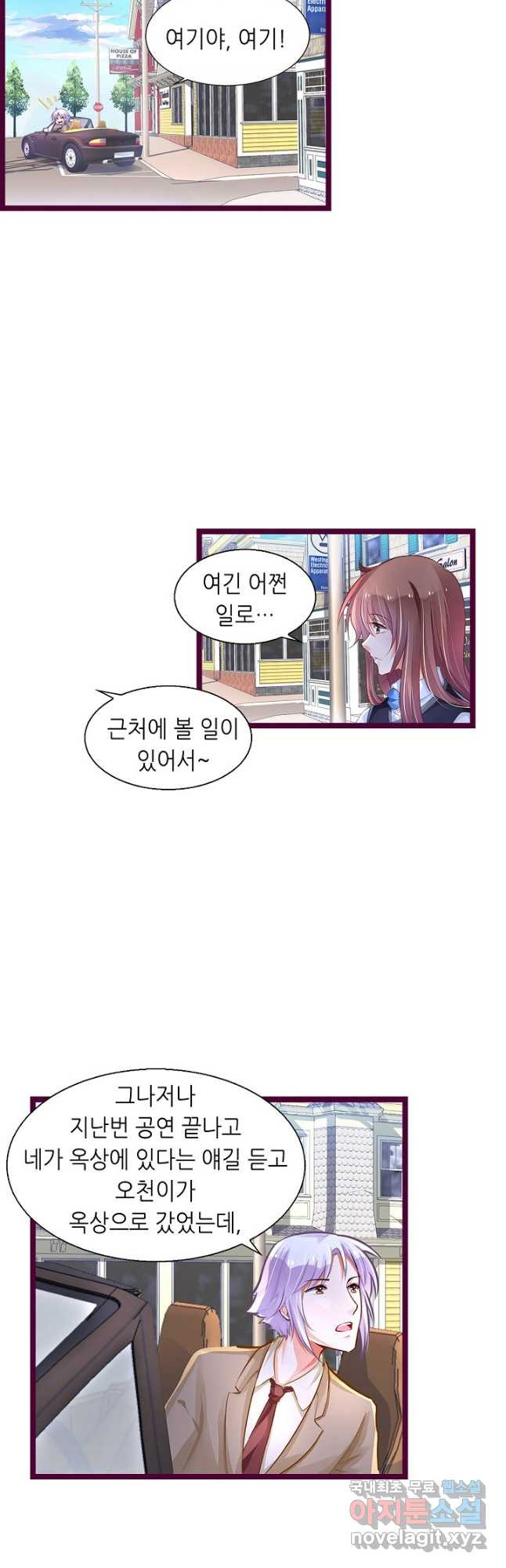 복수할까? 연애할까? 210화 7
