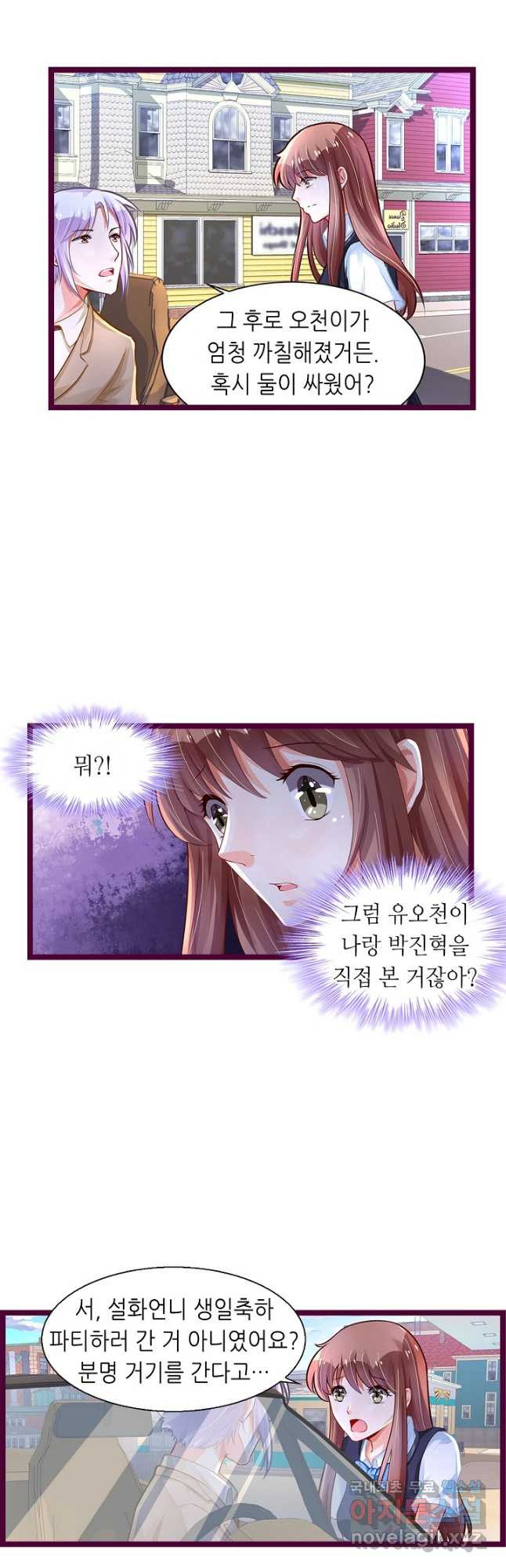 복수할까? 연애할까? 210화 8
