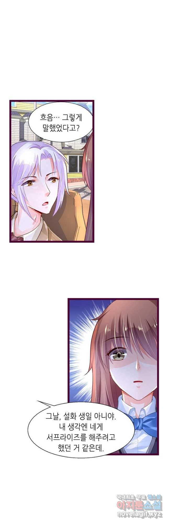 복수할까? 연애할까? 210화 9
