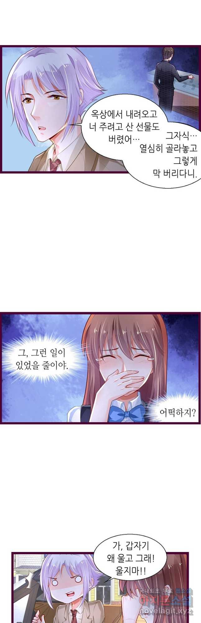 복수할까? 연애할까? 210화 10