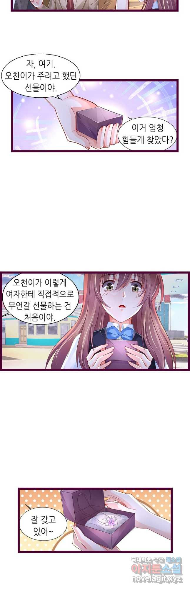 복수할까? 연애할까? 210화 11