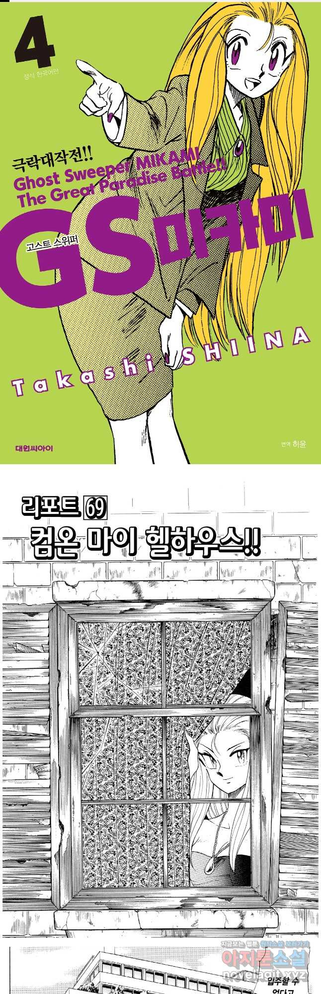 GS미카미 극락대작전!! 리포트 69 1