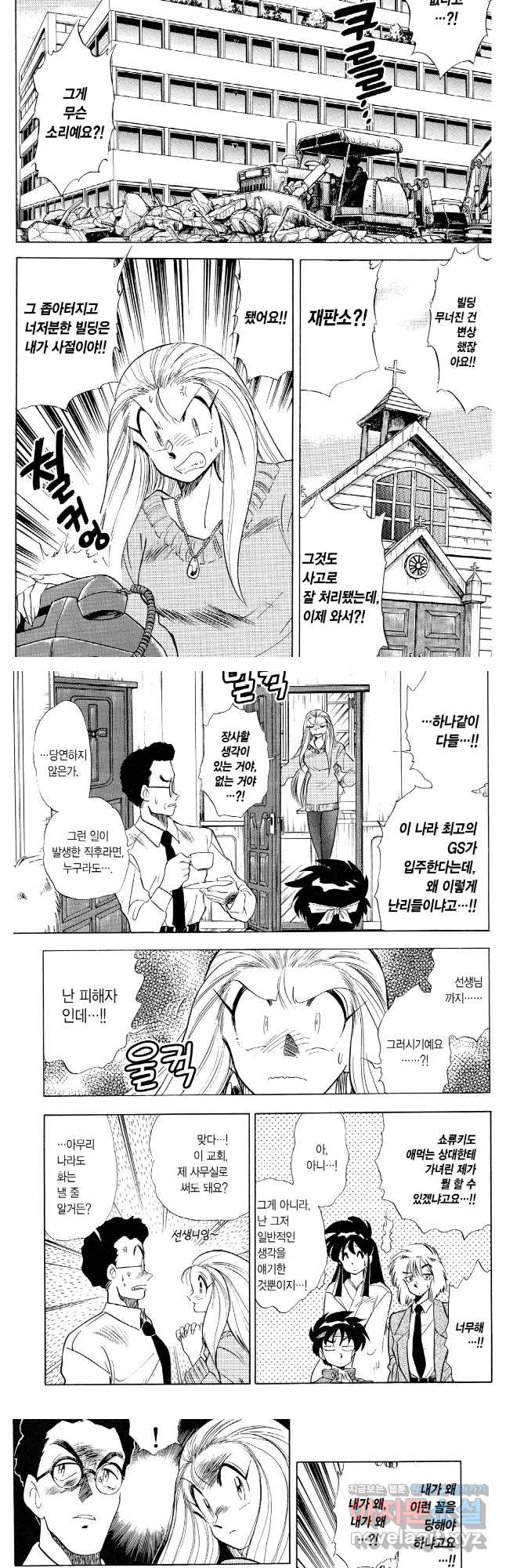 GS미카미 극락대작전!! 리포트 69 2