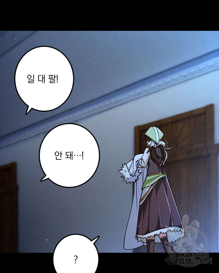 마녀를 지켜라 233화 9