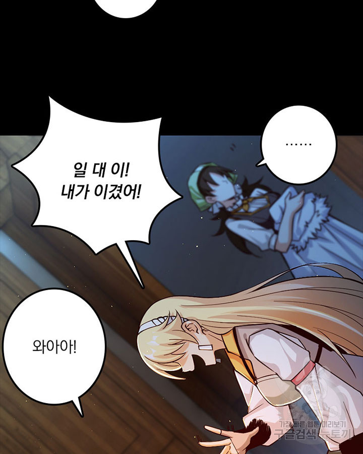 마녀를 지켜라 233화 10