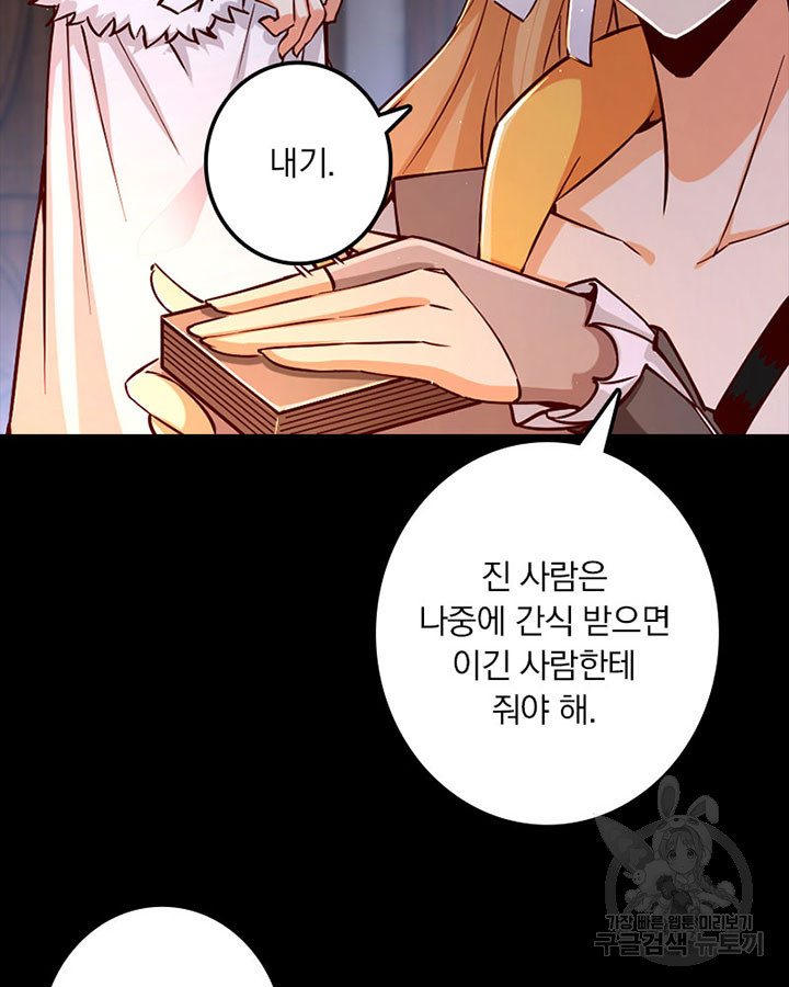 마녀를 지켜라 233화 16