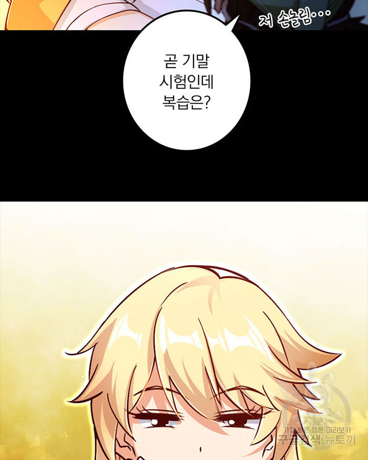 마녀를 지켜라 233화 18