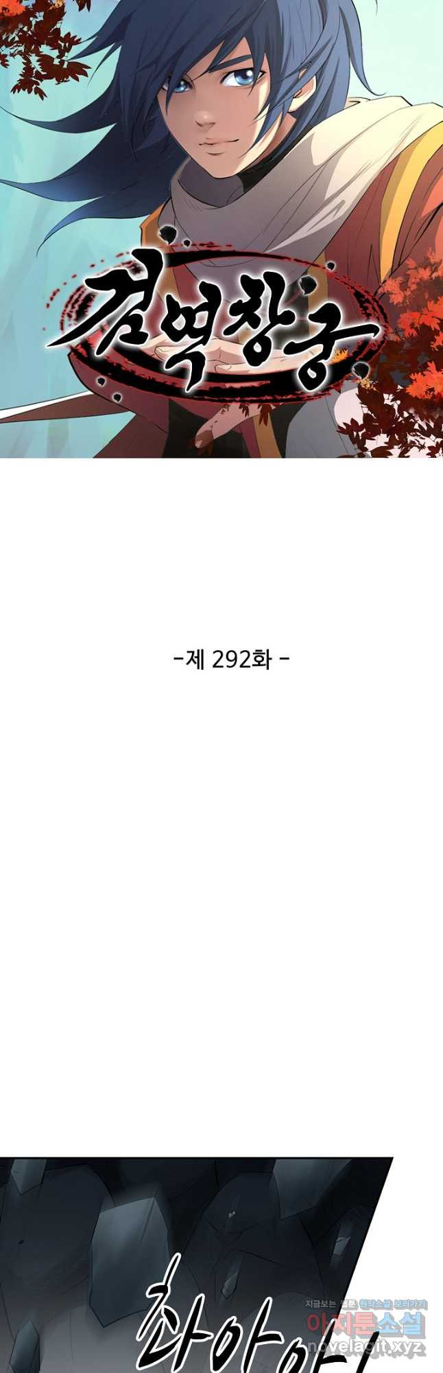 검역창궁 292화 4