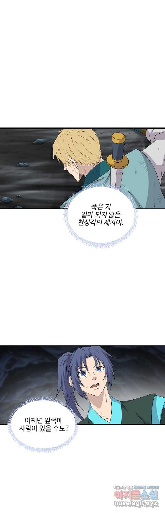 검역창궁 292화 10