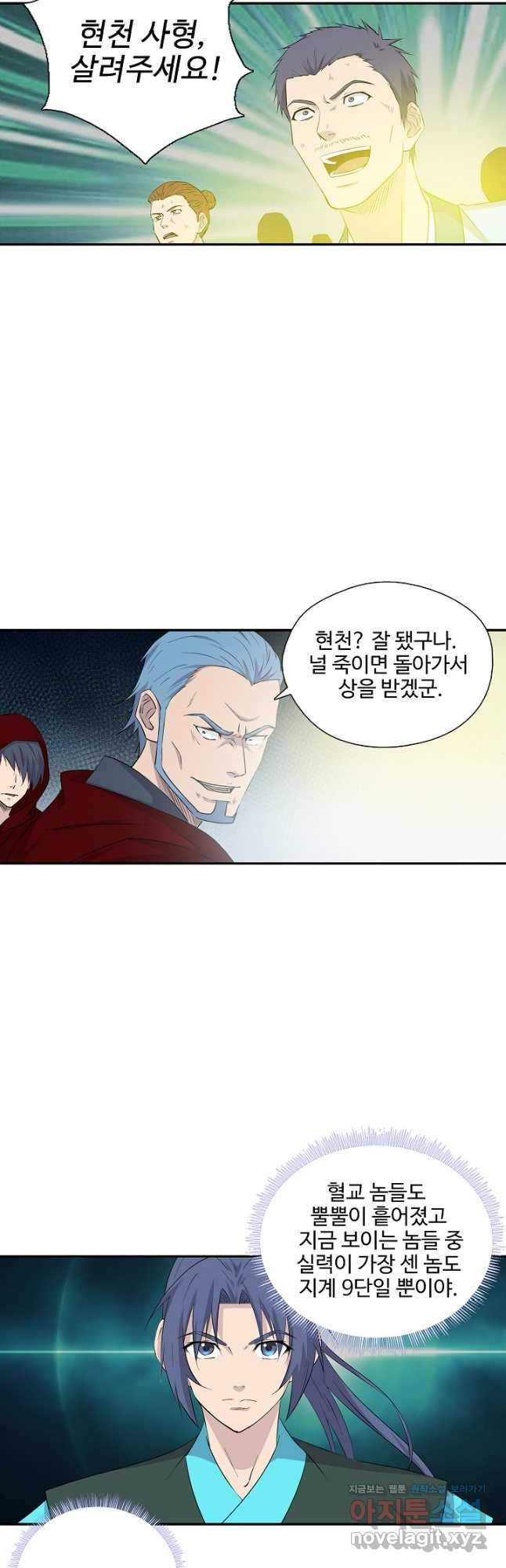 검역창궁 292화 14